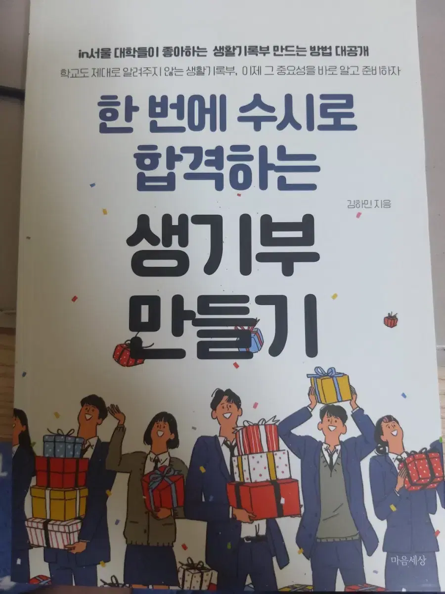 생기부 정보 책